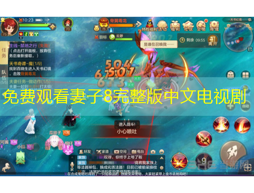 免費(fèi)觀看妻子8完整版中文電視劇