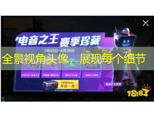 全景視角頭像，展現每個細節(jié)