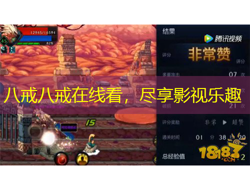 八戒八戒在線看，盡享影視樂趣