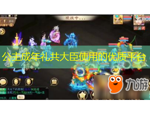 公主成年禮共大臣使用的優(yōu)質平臺