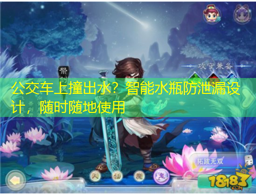 公交車上撞出水？智能水瓶防泄漏設(shè)計，隨時隨地使用