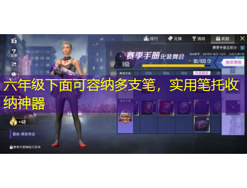 六年級下面可容納多支筆，實(shí)用筆托收納神器