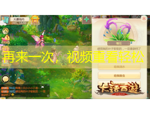 再來一次，視頻重看輕松