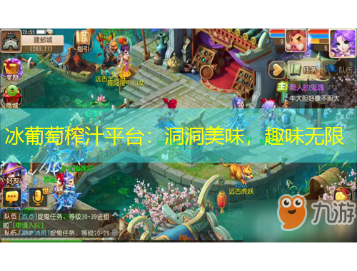 冰葡萄榨汁平臺(tái)：洞洞美味，趣味無(wú)限