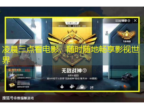 凌晨三點看電影，隨時隨地暢享影視世界