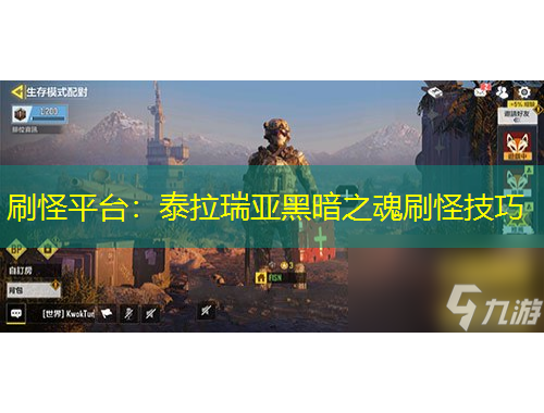 刷怪平臺：泰拉瑞亞黑暗之魂刷怪技巧