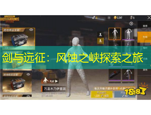 劍與遠征：風(fēng)蝕之峽探索之旅