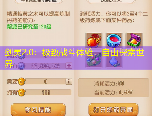 劍靈2.0：極致戰(zhàn)斗體驗，自由探索世界