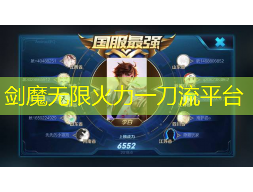 劍魔無限火力一刀流平臺