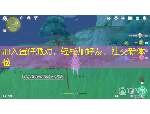 加入蛋仔派對，輕松加好友，社交新體驗(yàn)