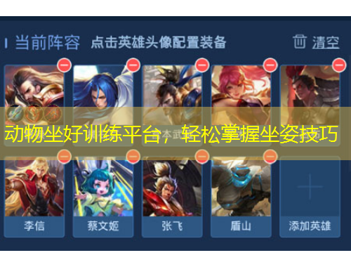 動物坐好訓(xùn)練平臺，輕松掌握坐姿技巧