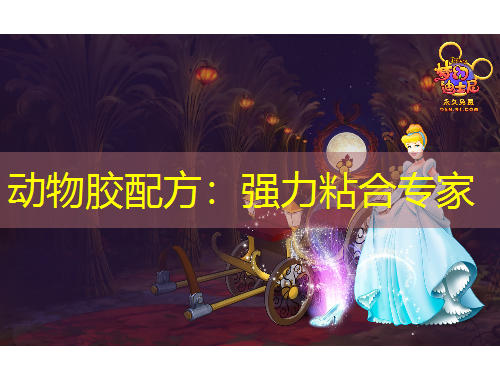 動物膠配方：強力粘合專家