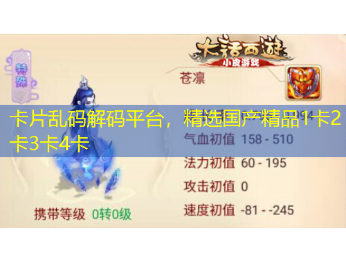 卡片亂碼解碼平臺(tái)，精選國(guó)產(chǎn)精品1卡2卡3卡4卡