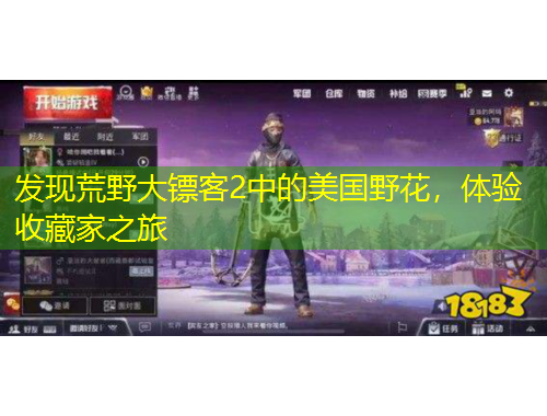 發(fā)現(xiàn)荒野大鏢客2中的美國野花，體驗收藏家之旅