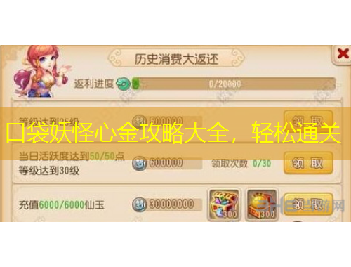 口袋妖怪心金攻略大全，輕松通關