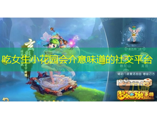 吃女生小花園會介意味道的社交平臺