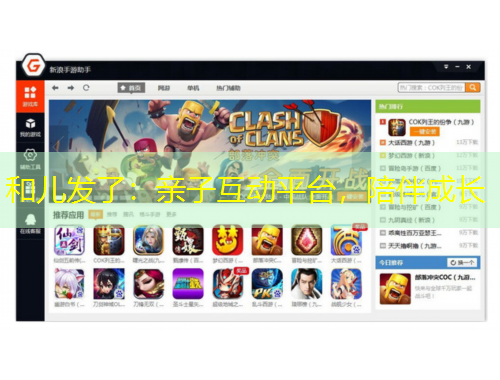 和兒發(fā)了：親子互動平臺，陪伴成長