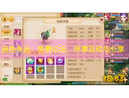 品色永遠：免費論壇，盡享互動與分享