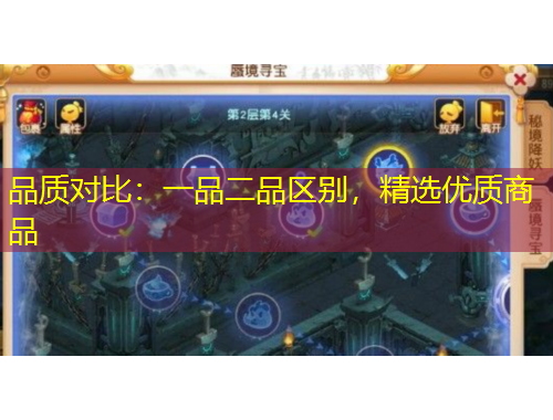 品質對比：一品二品區(qū)別，精選優(yōu)質商品