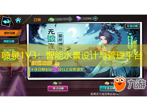 噴泉1V3：智能水景設(shè)計(jì)與管理平臺(tái)