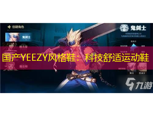 國產(chǎn)YEEZY風(fēng)格鞋：科技舒適運(yùn)動鞋
