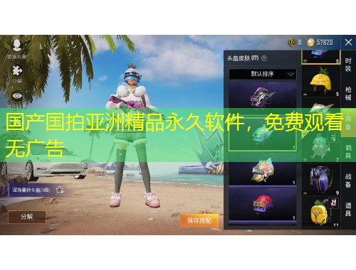 國產國拍亞洲精品永久軟件，免費觀看無廣告