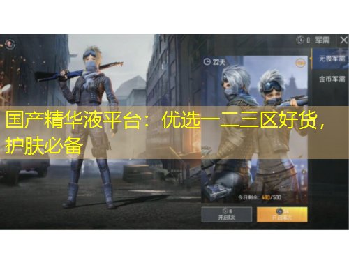 國產(chǎn)精華液平臺：優(yōu)選一二三區(qū)好貨，護(hù)膚必備