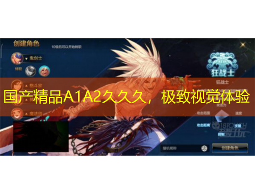 國產(chǎn)精品A1A2久久久，極致視覺體驗