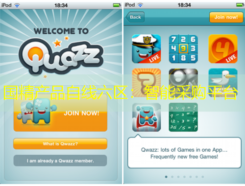 國精產(chǎn)品自線六區(qū)：智能采購平臺