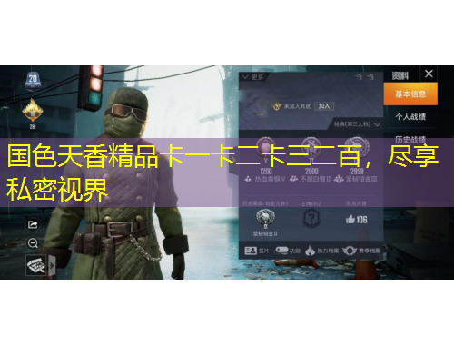 國色天香精品卡一卡二卡三二百，盡享私密視界