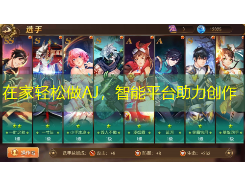 在家輕松做AJ，智能平臺(tái)助力創(chuàng)作