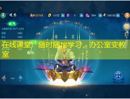 在線課堂：隨時(shí)隨地學(xué)習(xí)，辦公室變教室