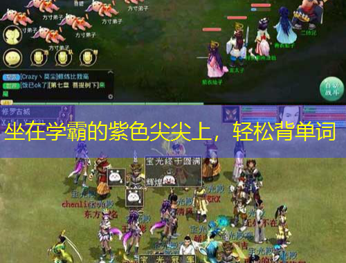 坐在學霸的紫色尖尖上，輕松背單詞