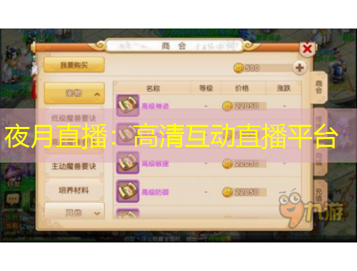 夜月直播：高清互動直播平臺