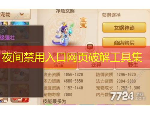 夜間禁用入口網(wǎng)頁破解工具集