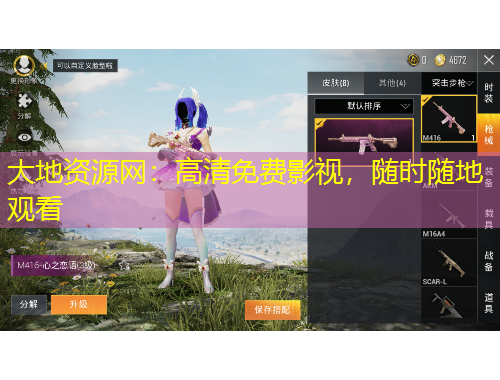 大地資源網(wǎng)：高清免費影視，隨時隨地觀看