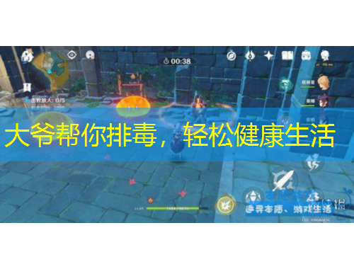 大爺幫你排毒，輕松健康生活