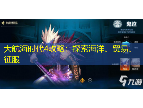 大航海時代4攻略：探索海洋、貿(mào)易、征服