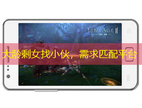 大齡剩女找小伙，需求匹配平臺