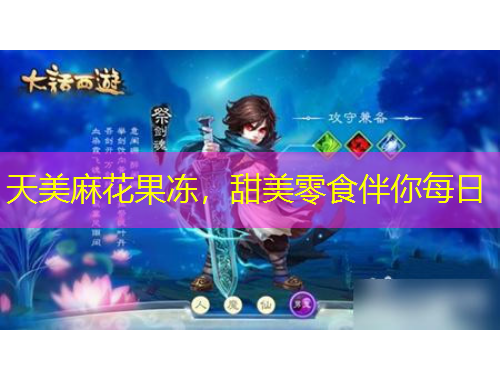 天美麻花果凍，甜美零食伴你每日