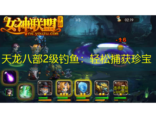 天龍八部2級釣魚：輕松捕獲珍寶