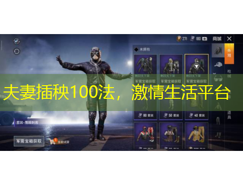 夫妻插秧100法，激情生活平臺(tái)