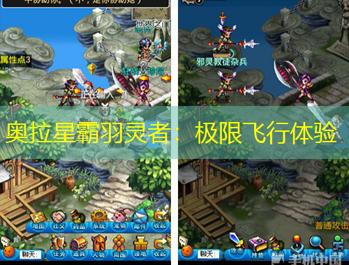 奧拉星霸羽靈者：極限飛行體驗(yàn)