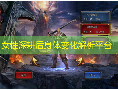 女性深耕后身體變化解析平臺(tái)