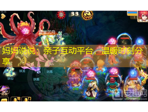 媽媽說說：親子互動平臺，溫暖時刻分享