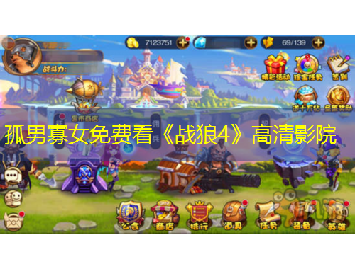 孤男寡女免費看《戰(zhàn)狼4》高清影院