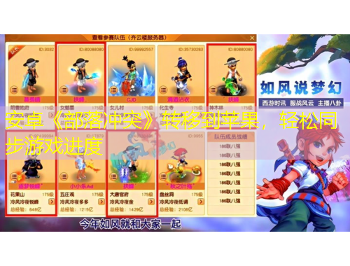 安卓《部落沖突》轉(zhuǎn)移到蘋果，輕松同步游戲進(jìn)度