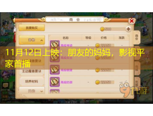 11月12日上映：朋友的媽媽，影視平家首播