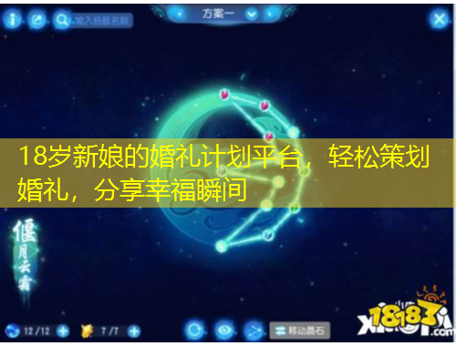 18歲新娘的婚禮計劃平臺，輕松策劃婚禮，分享幸福瞬間