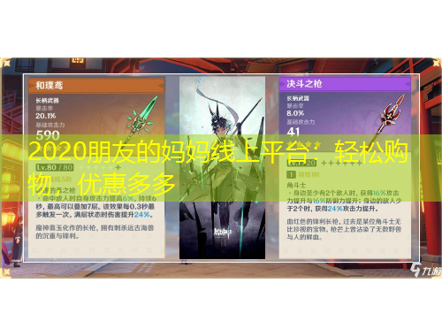 2020朋友的媽媽線上平臺(tái)：輕松購(gòu)物，優(yōu)惠多多